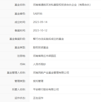 河南首只QFLP基金成功備案，航投集團(tuán)牽頭設(shè)立7億元規(guī)模基金開啟跨境投資新篇章